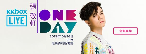 《KKBOX LIVE：張敬軒ONE DAY》演唱會（圖：FB@KKBOX）
