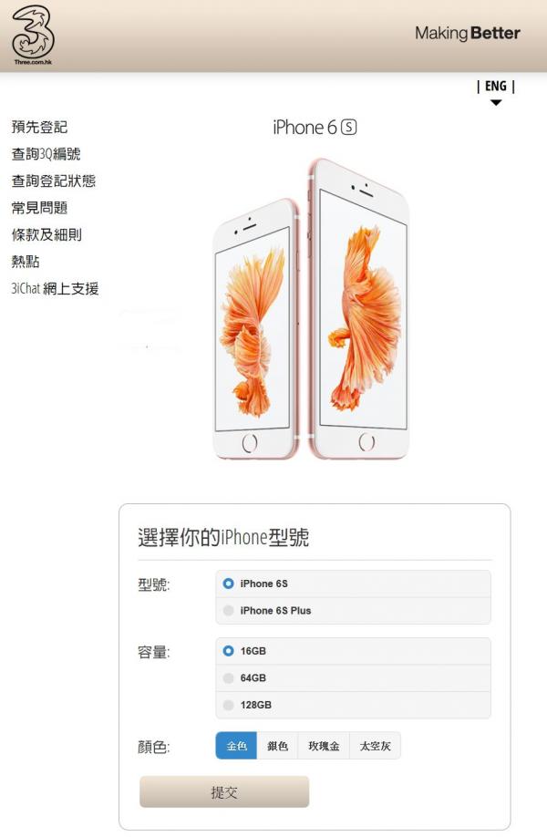 3 iphone6s 網上預約登記