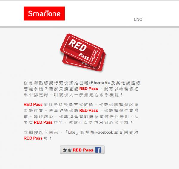 Smartone iphone6s 預約教學