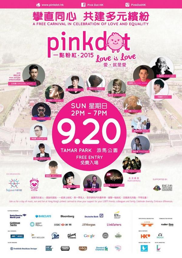 Pink Dot HK 一點粉紅（圖：FB@Pink Dot HK一點粉紅）