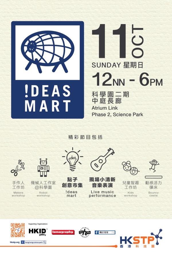 !deas Mart市集 X 音樂(圖:香港科技園網站)