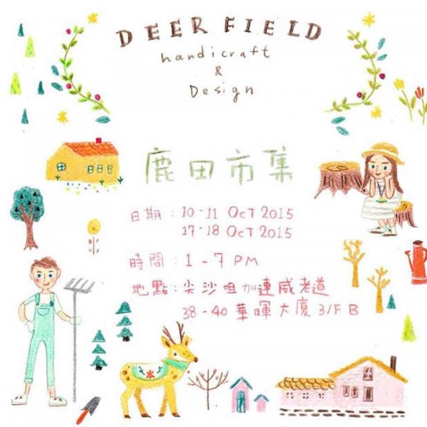 鹿田市集(圖:FB@DeerField Handicraft & Design)