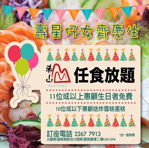 生日免費！赤山日本料理放題優惠（圖：FB@赤山日本料理）