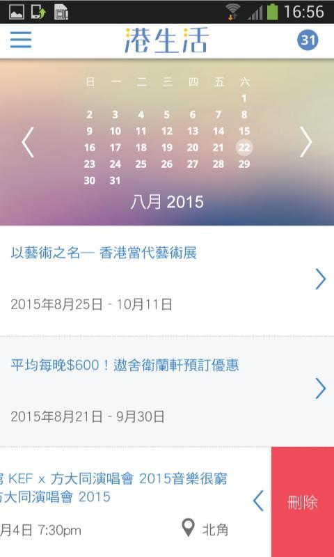 下載最新「HK港生活」App