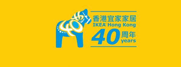IKEA 40周年優惠 經典家品開心價發售!  