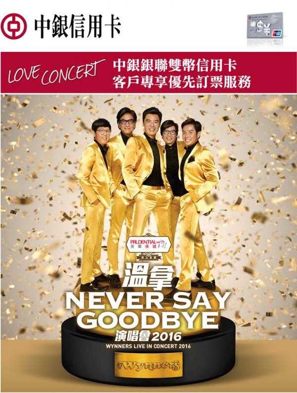 《溫拿 Never Say Goodbye演唱會2016》（圖片：FB@AEG Promotion Ltd）