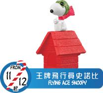 開心樂園餐Snoopy & Friends玩具