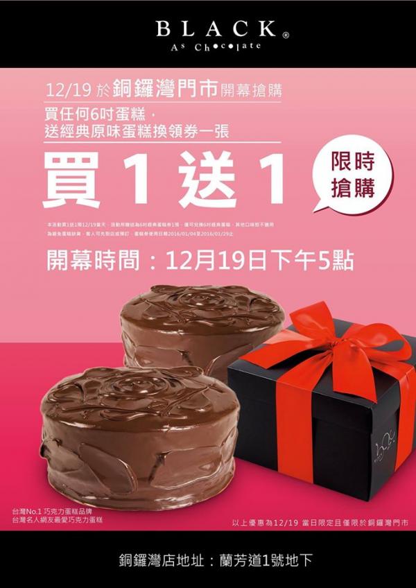 Black as Chocolate香港店開業優惠（圖：FB@Black as Chcocolate H.K.）