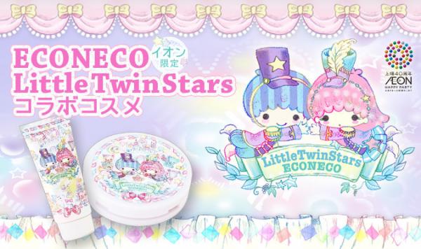 日本ECONECO X Little Twin Star化妝品（圖：Sanrio Hong Kong）