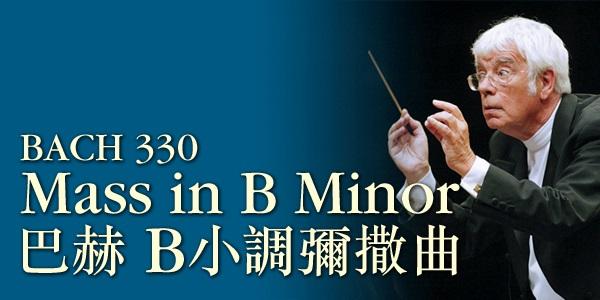 香港大會堂場地伙伴計劃 - 聲蜚合唱節2015：巴赫B小調彌撒曲