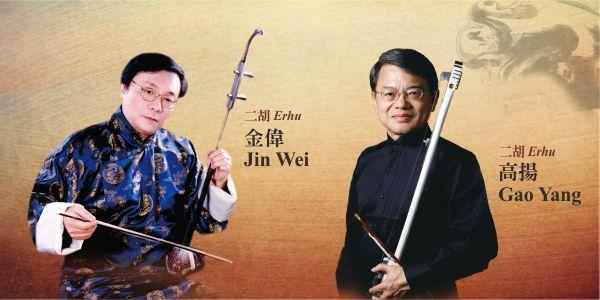 香港城市中樂團「紀念劉天華誕生一百二十周年」音樂會