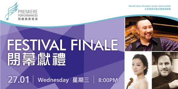 第七屆香港國際室內樂音樂節2016：閉幕獻禮