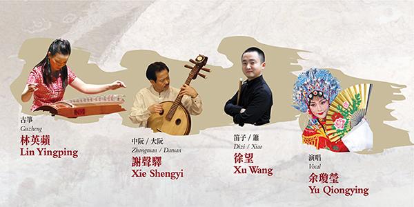 嶺南樂風系列︰王培瑜與汕頭市弦詩細樂工作室音樂會