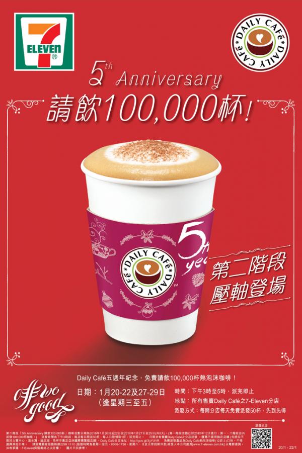 10萬杯任飲！7-Eleven免費派咖啡第二擊