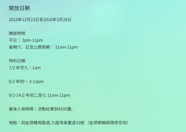 東華嘉年華宣佈免費入場　增設無限任玩套票　