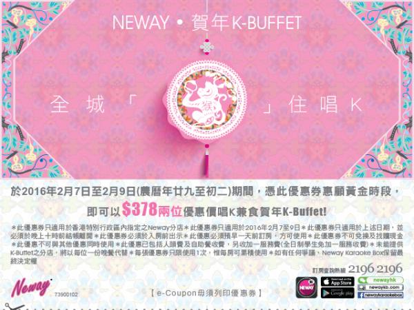 唱K過新年！Neway x CEO 賀年K Buffet優惠（圖：FB@Neway Karaoke Box Hong Kong）