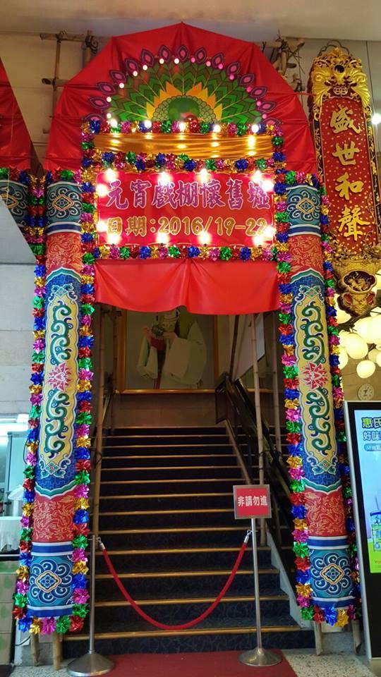 全港首個迷你傳統戲棚花牌(圖: fb@《元宵戲棚懷舊墟》)