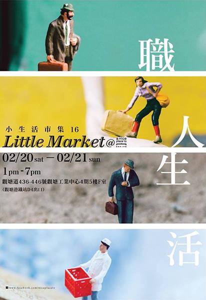 Little Market「職人生活」市集