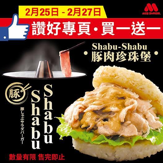 3日限定！Mos Burger指定漢堡買一送一（圖：FB@Mos Burger Hong Kong）