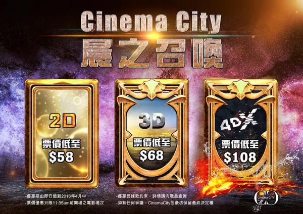 低至$48！Cinema City早場優惠