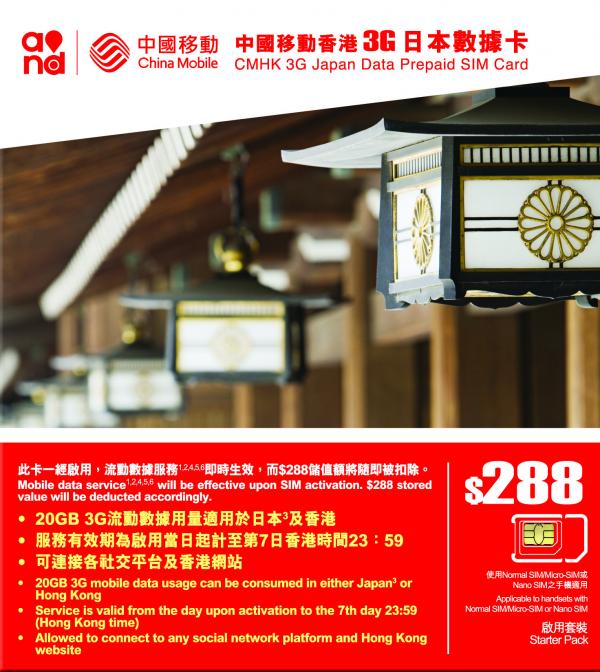  $38旅遊數據卡、$1叉電器！中國移動香港「週末狂賞」3大優惠