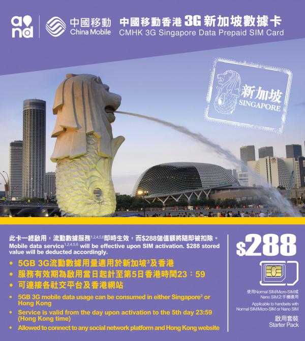  $38旅遊數據卡、$1叉電器！中國移動香港「週末狂賞」3大優惠