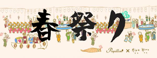 $38學製人形紙糊！日式雜貨店Hira Hira春祭  (圖: FB@Hira Hira Store)