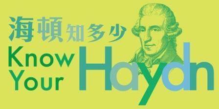 香港大會堂場地伙伴計劃 - 《古典音樂知多少》：海頓