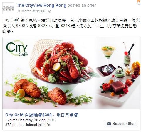 生日免費食！城景國際「蝦哈家族．海鮮自助晚餐」（圖：FB@The Cityview Hong Kong）
