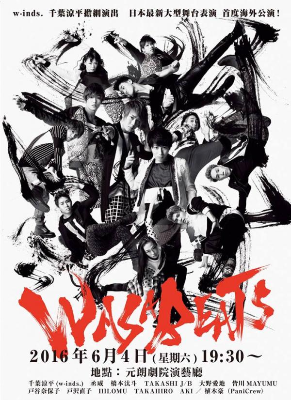 「WASABEATS」首度香港公演