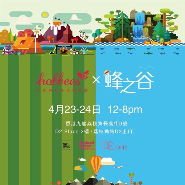 《Hobbees x 峰之谷市集》於本週末舉行。(圖: fb@Hobbees)