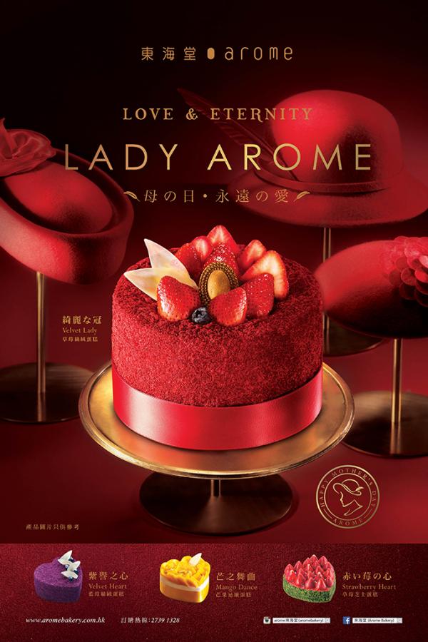 高貴之選！東海堂「LADY AROME」母親節蛋糕系列