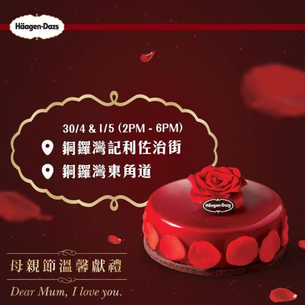 限定兩日！Häagen-Dazs街頭派雪糕券（圖：FB@Häagen-Dazs）