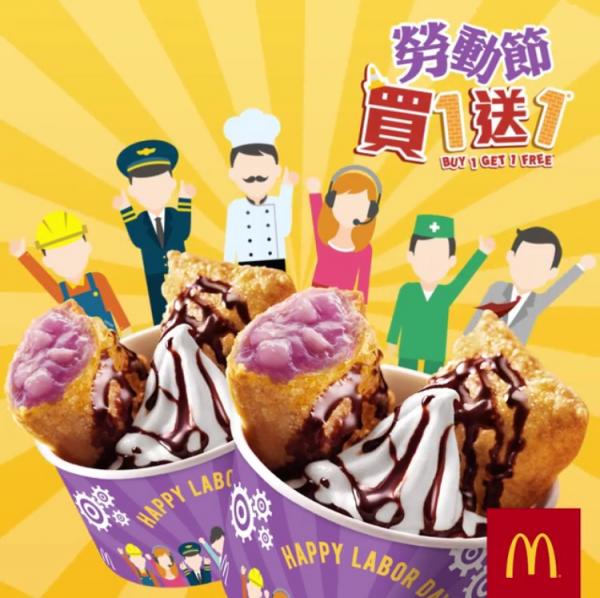 圖：香港麥當勞Facebook