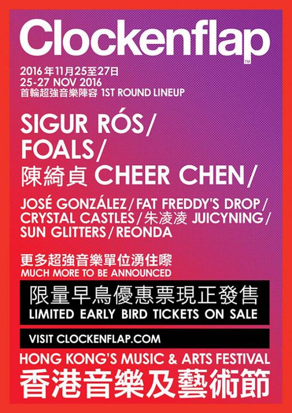 Clockenflap香港音樂及藝術節2016