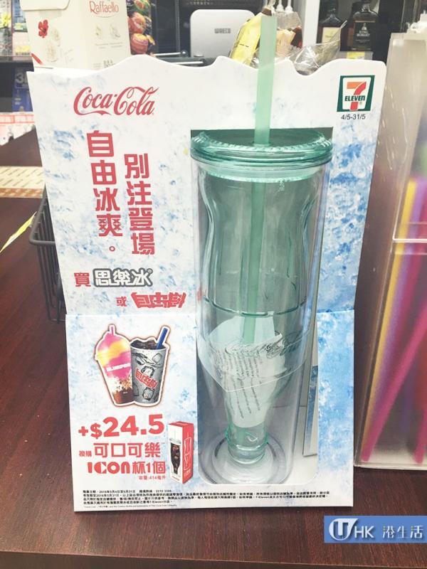便利店新品！7-Eleven 可樂杯換購活動