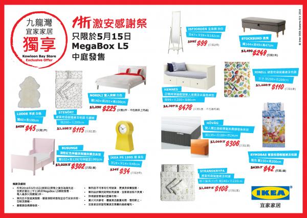 IKEA九龍灣分店獨享優惠！5大精選減價貨