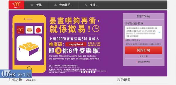 送指定食品！麥當勞24小時麥麥送外賣優惠