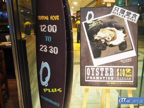 $10隻蠔任食！Oyster Station 指定分店優惠