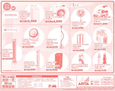 只限一日！APITA盤點前清貨