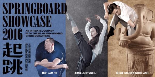 香港舞蹈聯盟《起跳 2016》