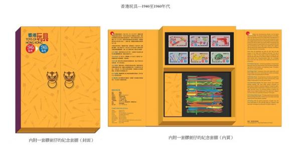以香港玩具為主題！香港郵政發行特別郵票