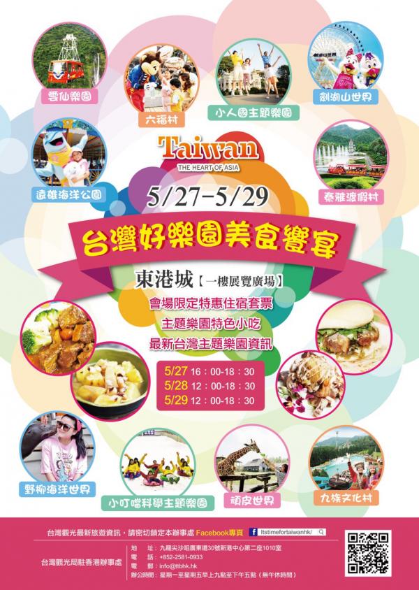 限時搶$999套票、品嚐地道美食！東港城台灣旅遊展