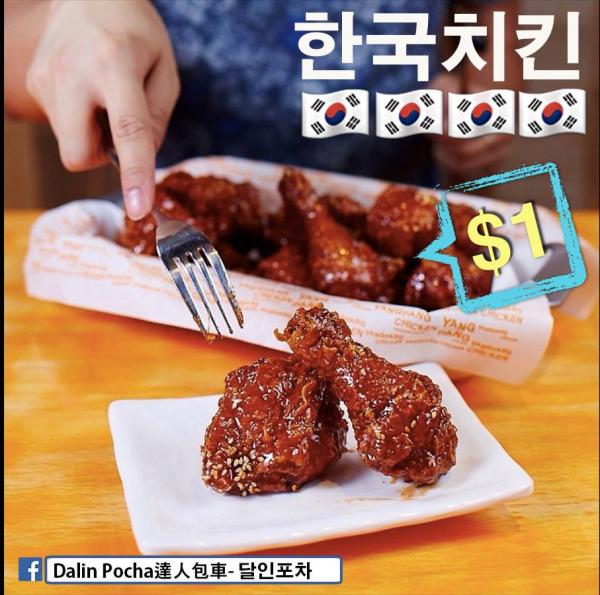 $1食韓式炸雞！銅鑼灣新店開業優惠