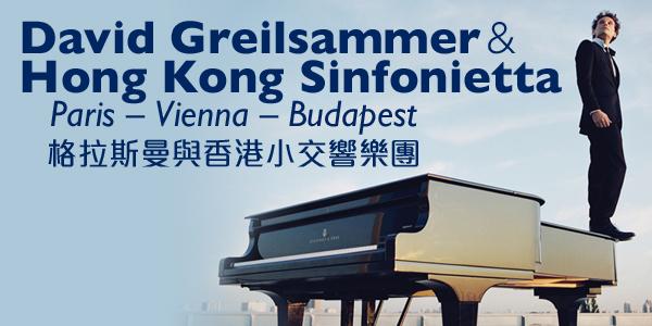 香港大會堂場地伙伴計劃 - 法國五月藝術節2016：格拉斯曼與香港小交響樂團