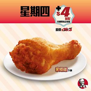 KFC星期一至四優惠！最平$10食2款小食