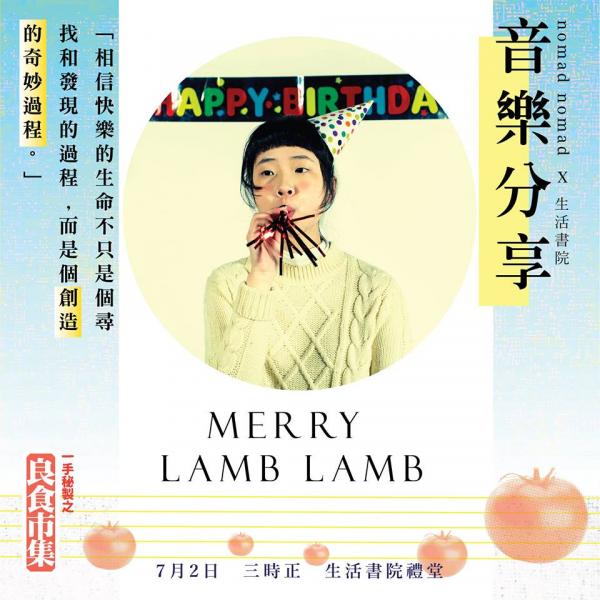 Merry Lamb Lamb(圖: fb@生活書院 School of Everyday life)