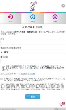 全民有份！3HK推出免費Wi-Fi服務