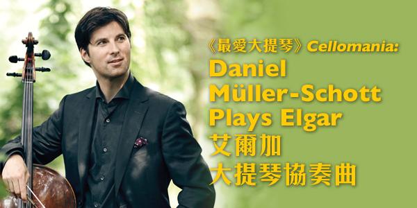 香港大會堂場地伙伴計劃 - 《最愛大提琴》：艾爾加大提琴協奏曲