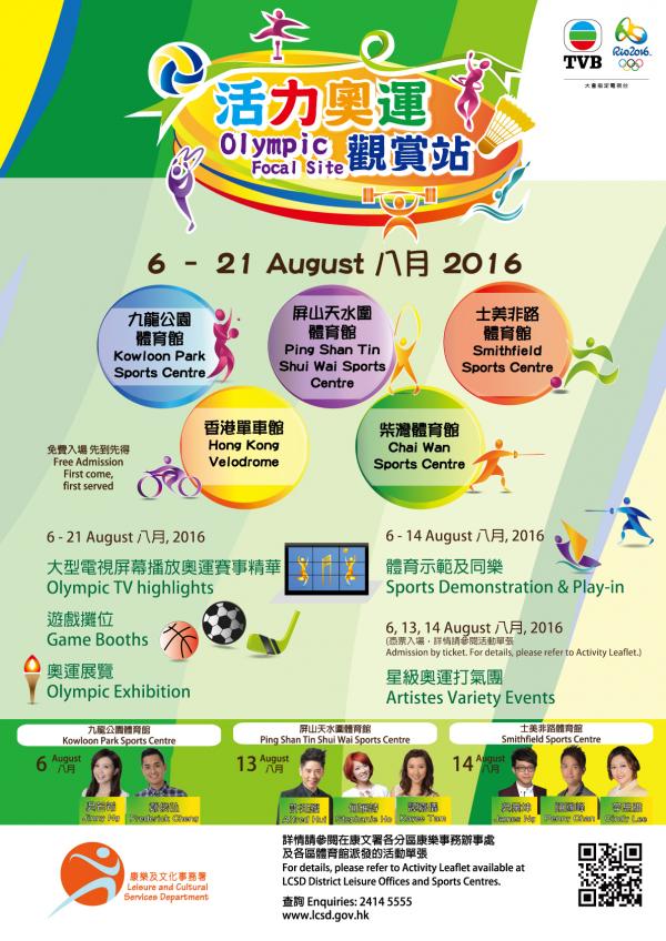 香港五個體育館開放 免費睇奧運玩攤位遊戲